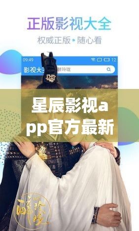 星辰影视app官方最新版安装下载-星辰影视正版下载v6.8.4最新版